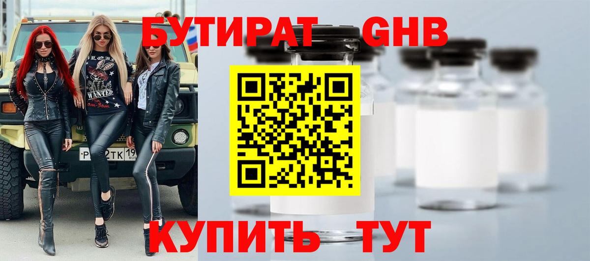 БУТИРАТ 1.4BDO  БУТИРАТ  Мелеуз 