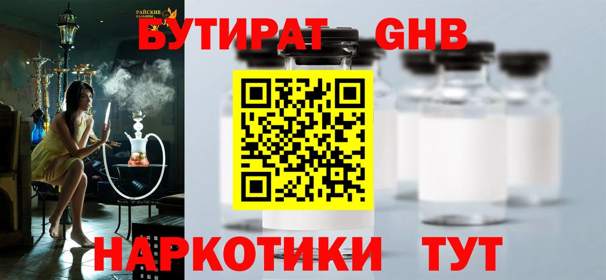 Бутират бутандиол Мелеуз