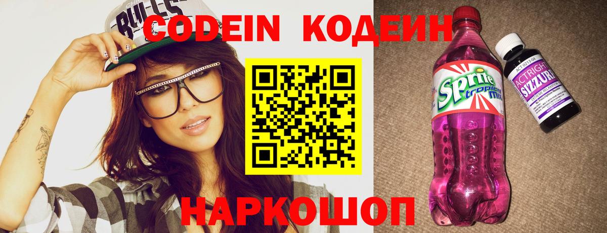 Codein Purple Drank Мелеуз