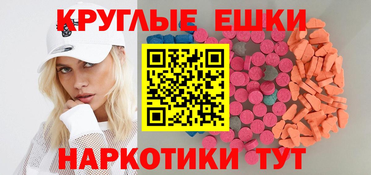 Экстази круглые  Ecstasy  что такое наркотик  Мелеуз  МЕГА ССЫЛКА  Экстази Cube  Вход с VPN 