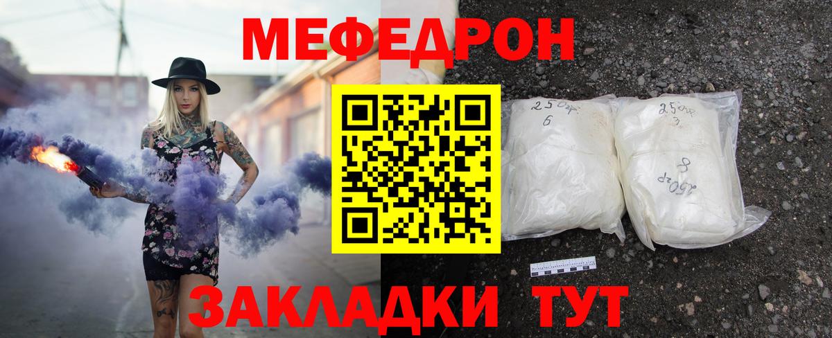 Мефедрон Мелеуз