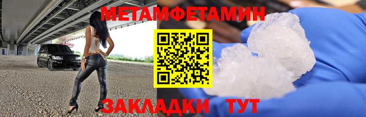 Метамфетамин пудра  Вход с VPN  Метамфетамин пудра  Мелеуз 